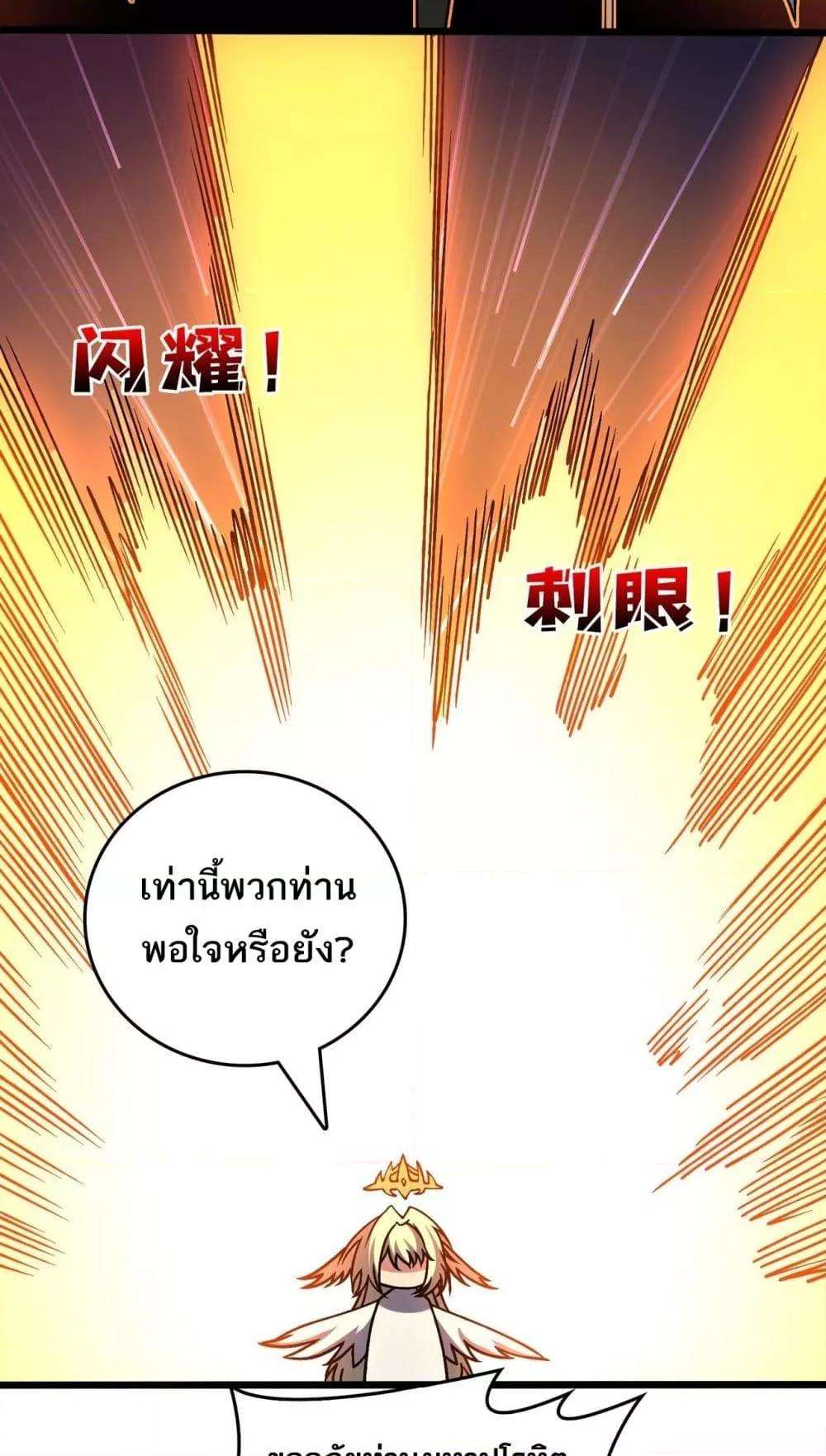 อ่านมังงะ Starting as the Black Dragon BOSS ตอนที่ 43/2.jpg