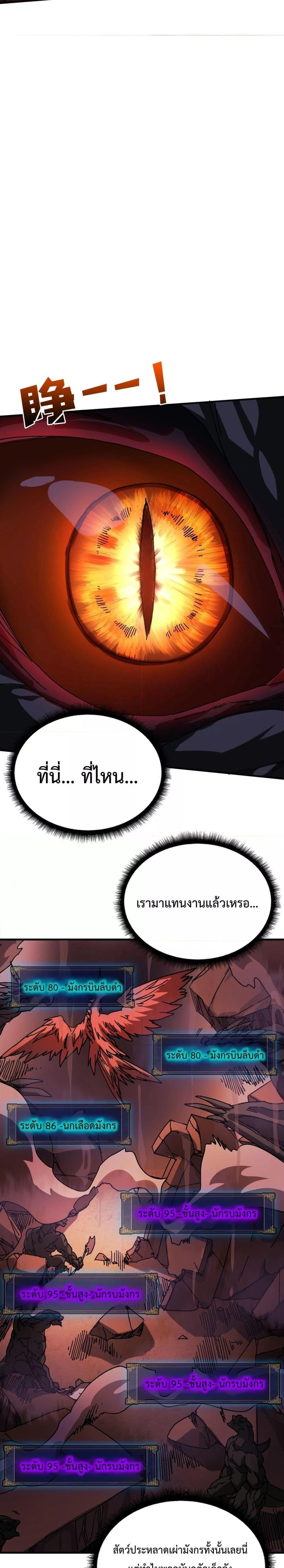 อ่านมังงะ Starting as the Black Dragon BOSS ตอนที่ 1/24.jpg