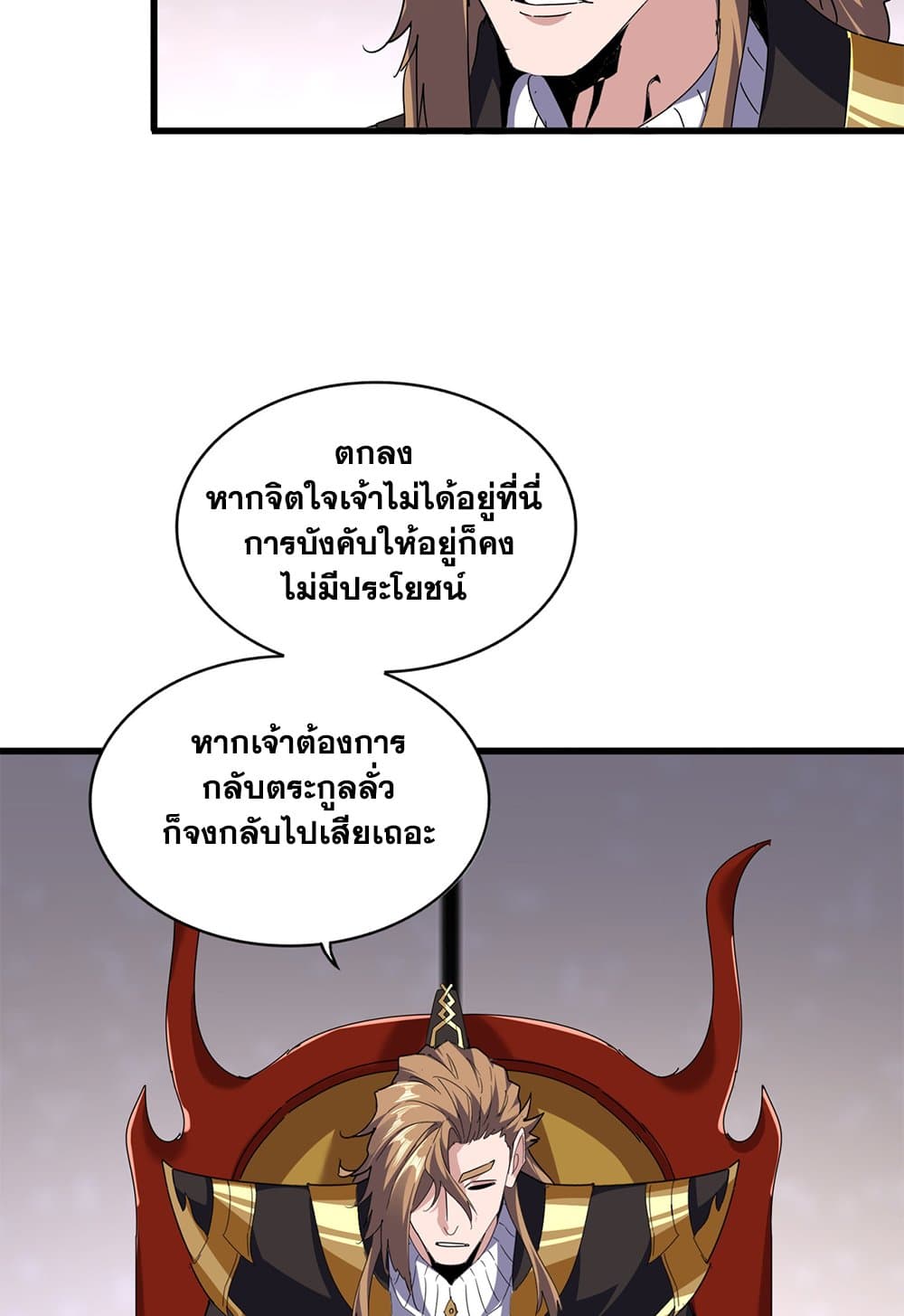 อ่านมังงะ Magic Emperor ตอนที่ 631/25.jpg