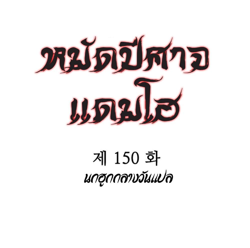 อ่านมังงะ Fist Demon of Mount Hua ตอนที่ 150/2.jpg