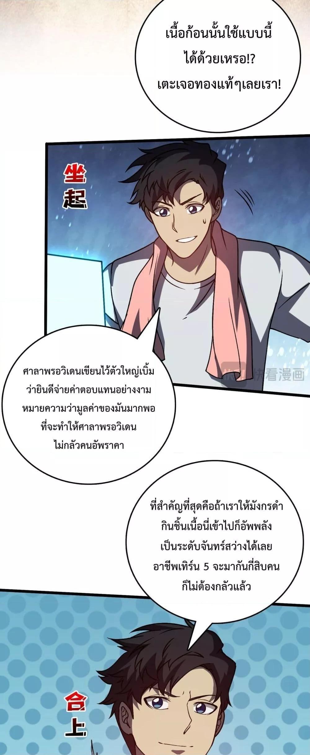 อ่านมังงะ Starting as the Black Dragon BOSS ตอนที่ 16/25.jpg