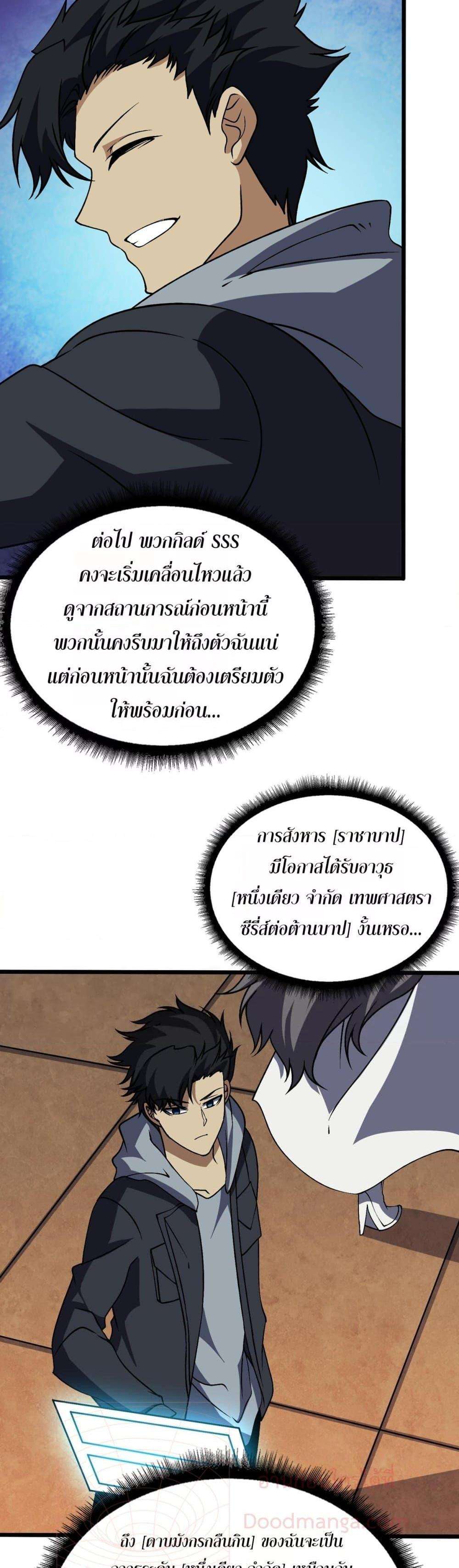 อ่านมังงะ Starting as the Black Dragon BOSS ตอนที่ 37/25.jpg