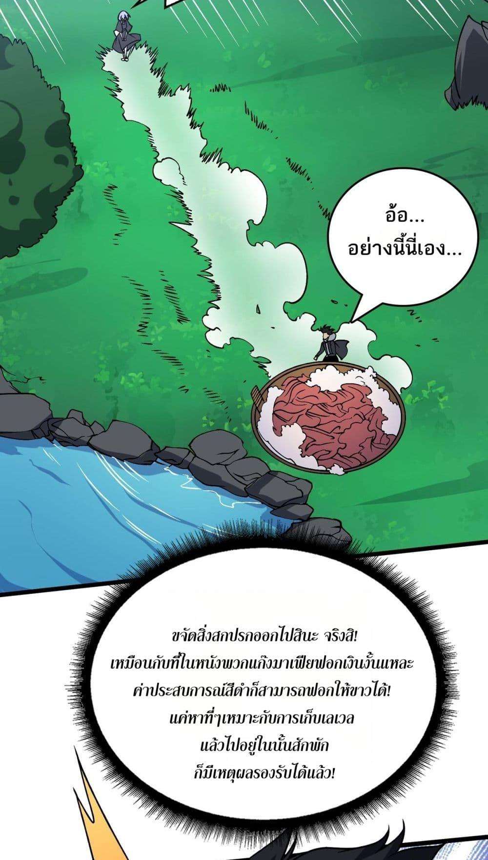 อ่านมังงะ Starting as the Black Dragon BOSS ตอนที่ 43/25.jpg