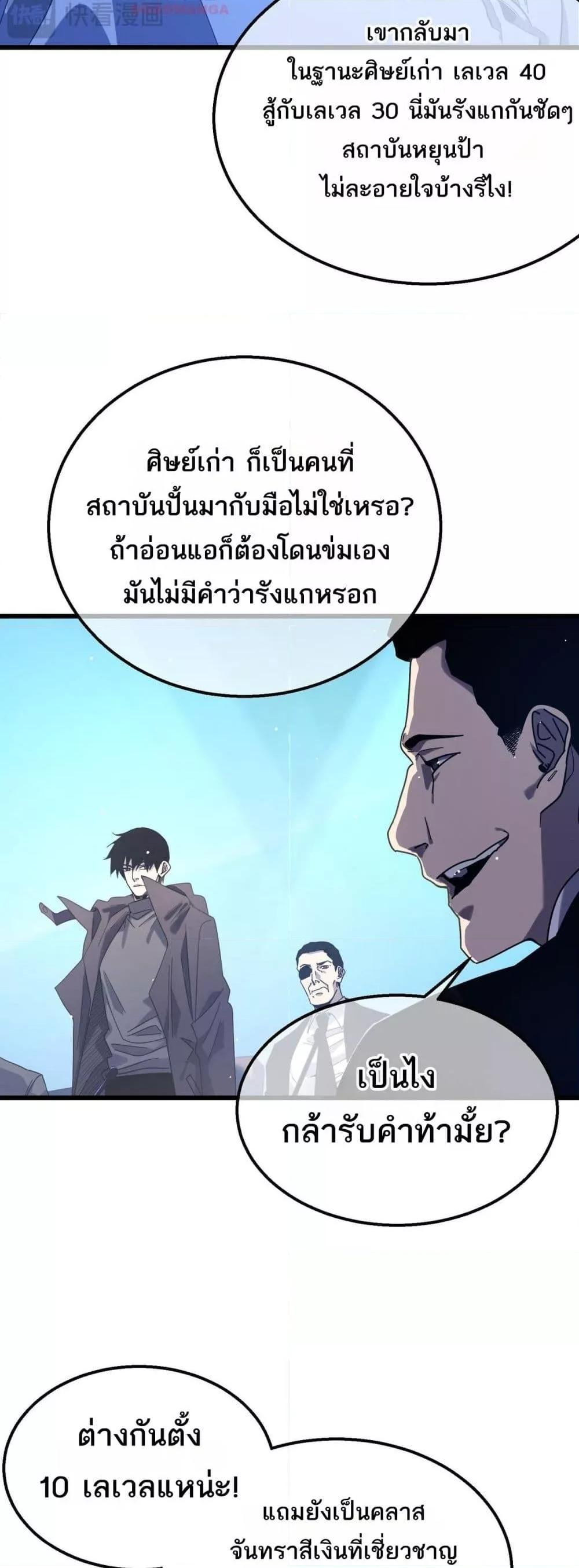 อ่านมังงะ My Passive Skills Are Invincible ตอนที่ 53/25.jpg