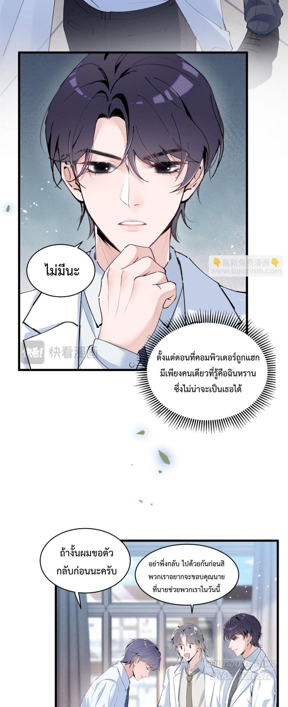 อ่านมังงะ Beneath the Lady’s Mask ตอนที่ 14/25.jpg