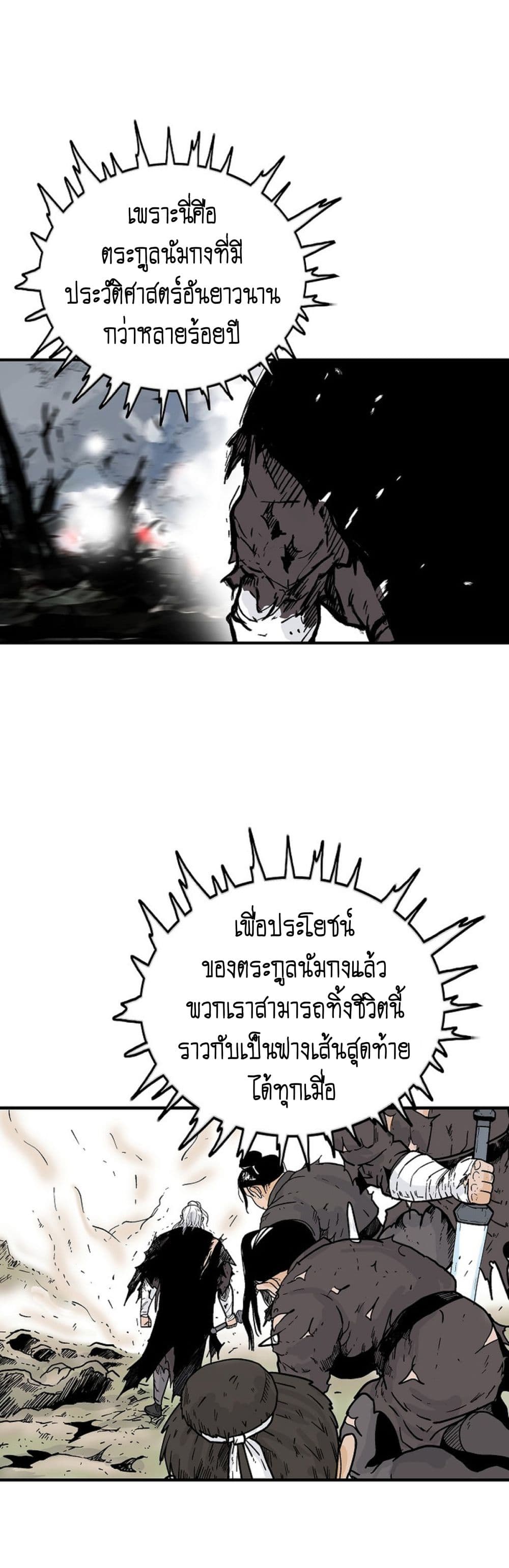 อ่านมังงะ Fist Demon of Mount Hua ตอนที่ 150/25.jpg