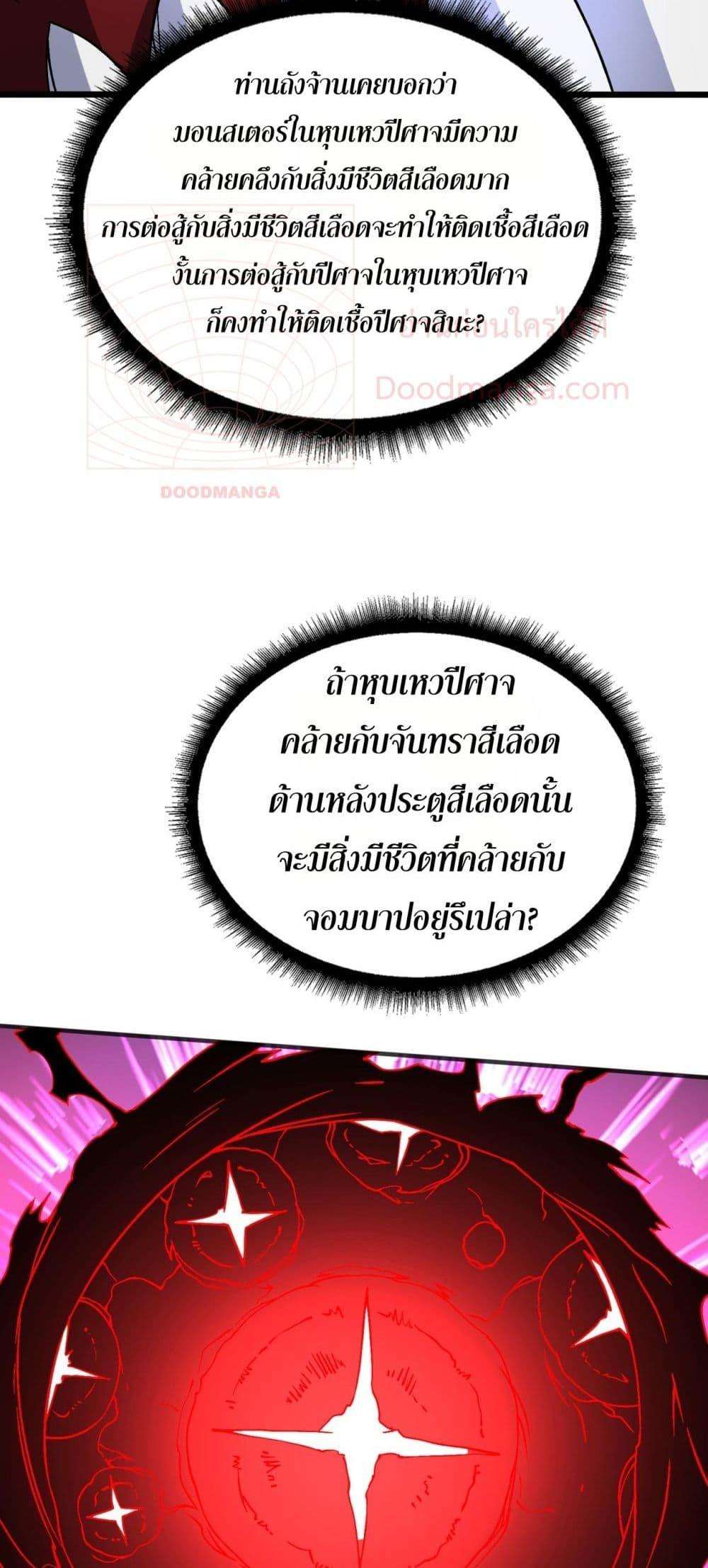 อ่านมังงะ Starting as the Black Dragon BOSS ตอนที่ 41/25.jpg