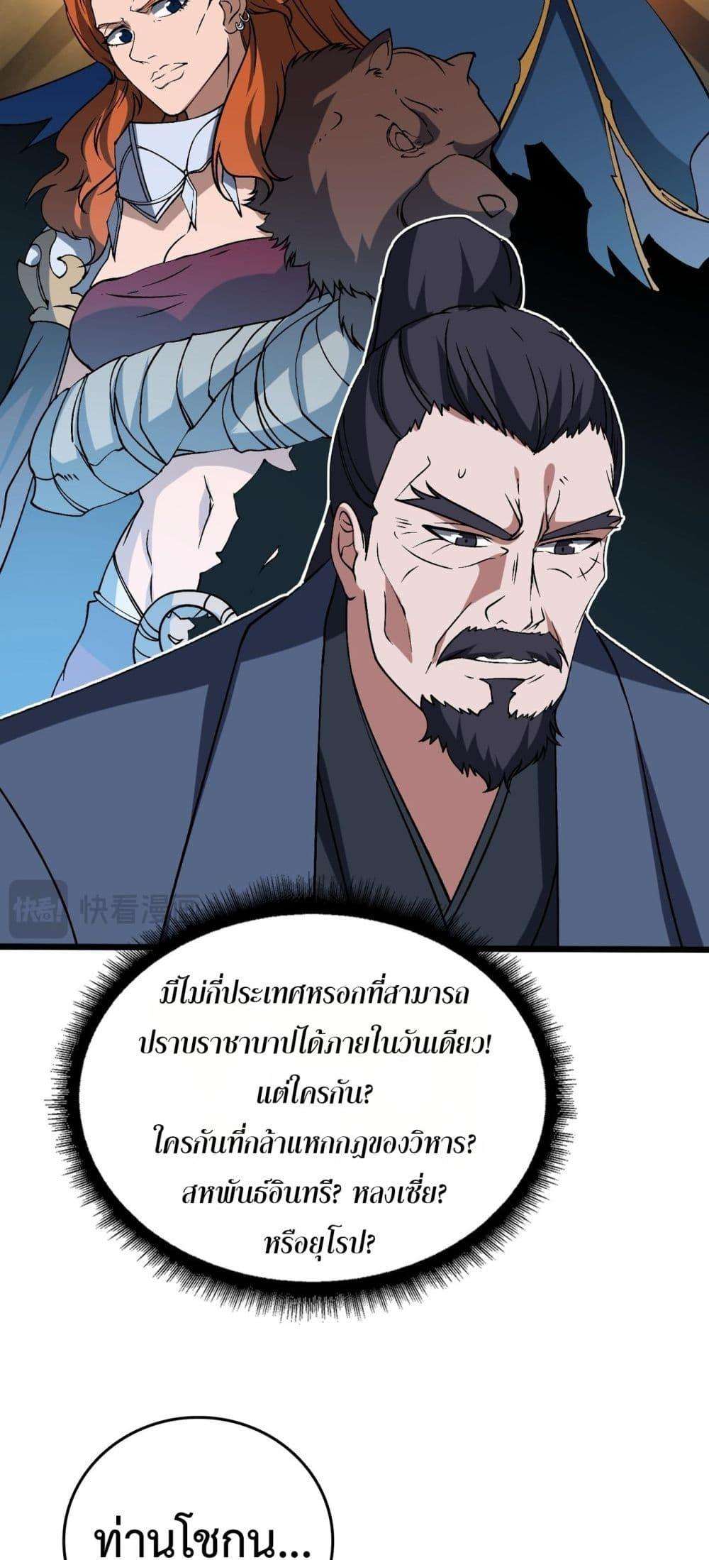 อ่านมังงะ Starting as the Black Dragon BOSS ตอนที่ 42/25.jpg