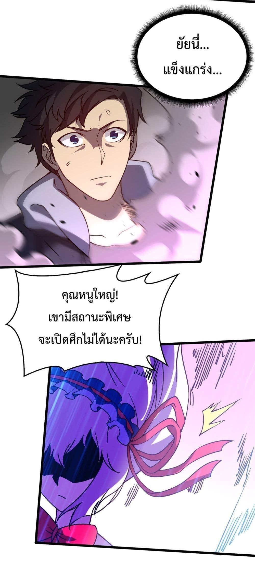 อ่านมังงะ Starting as the Black Dragon BOSS ตอนที่ 22/25.jpg