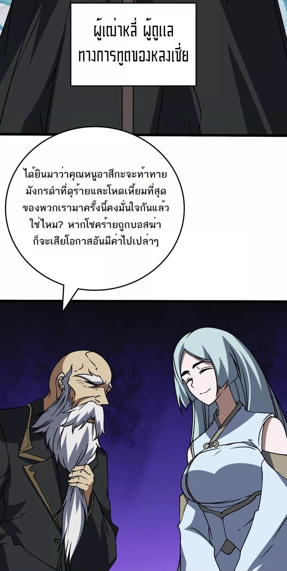 อ่านมังงะ Starting as the Black Dragon BOSS ตอนที่ 29/25.jpg