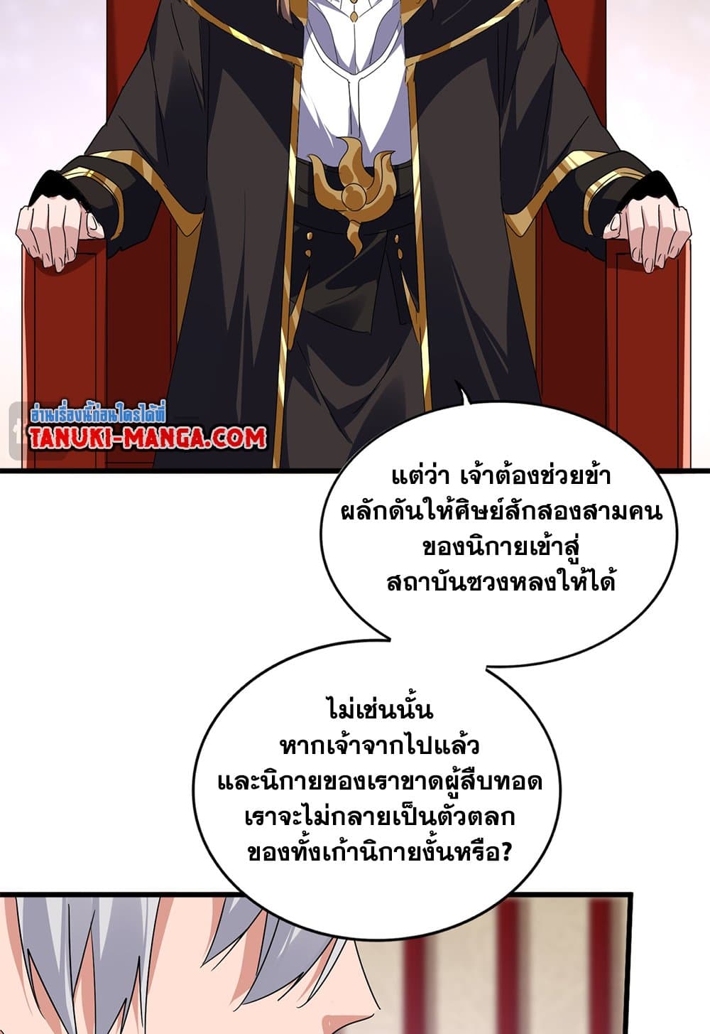 อ่านมังงะ Magic Emperor ตอนที่ 631/26.jpg