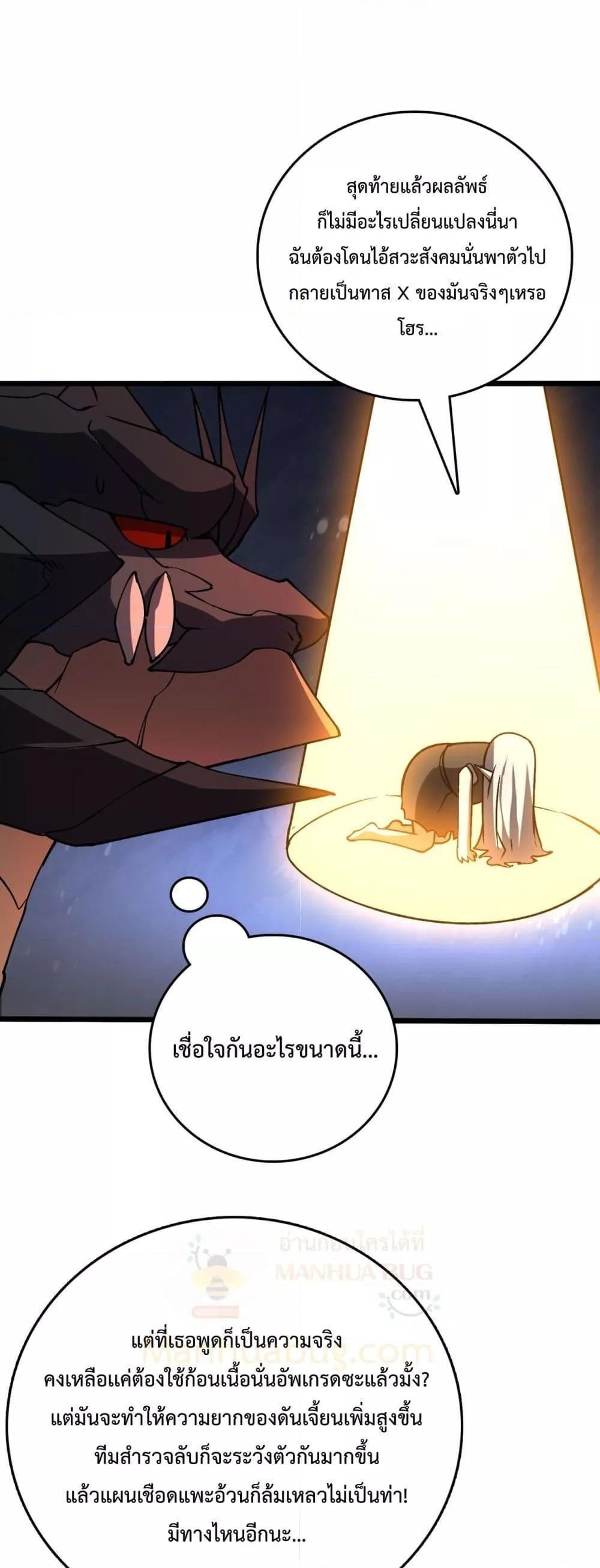 อ่านมังงะ Starting as the Black Dragon BOSS ตอนที่ 19/26.jpg