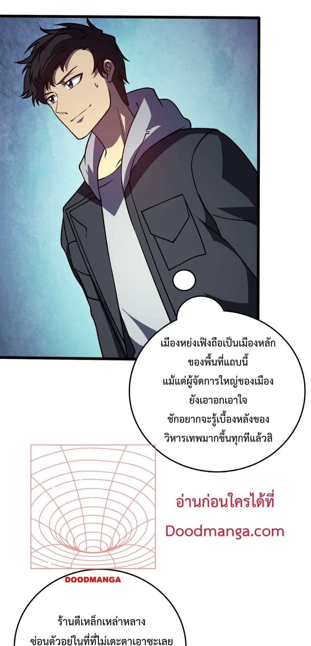 อ่านมังงะ Starting as the Black Dragon BOSS ตอนที่ 14/26.jpg