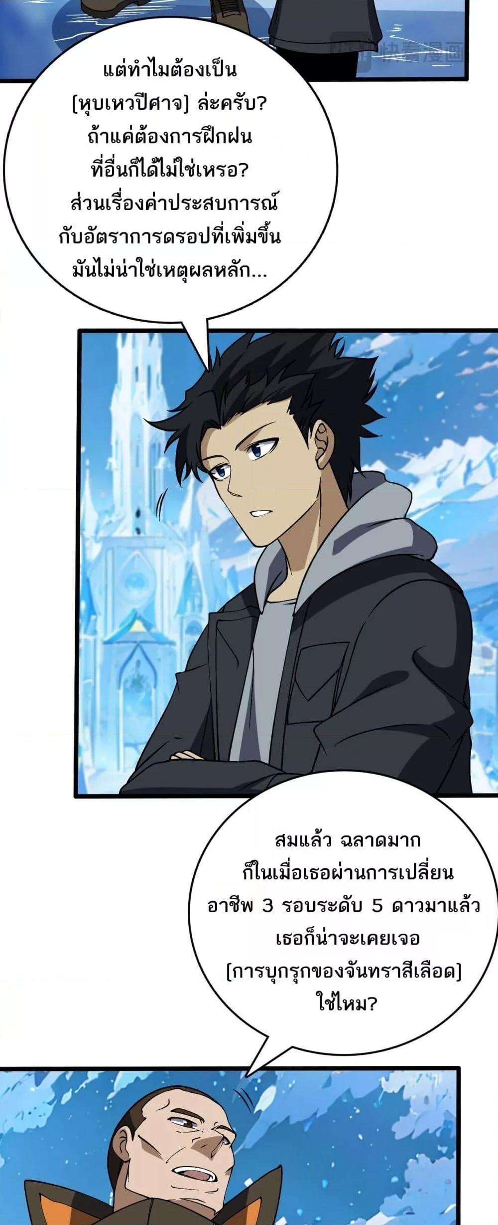 อ่านมังงะ Starting as the Black Dragon BOSS ตอนที่ 40/26.jpg