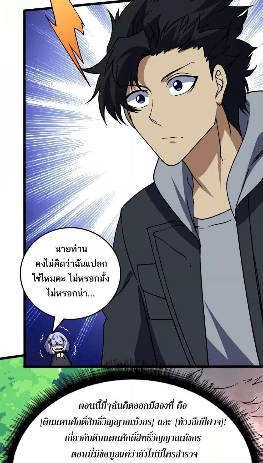 อ่านมังงะ Starting as the Black Dragon BOSS ตอนที่ 43/26.jpg