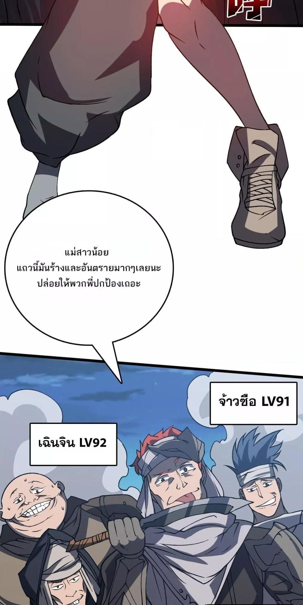 อ่านมังงะ Starting as the Black Dragon BOSS ตอนที่ 26/2.jpg