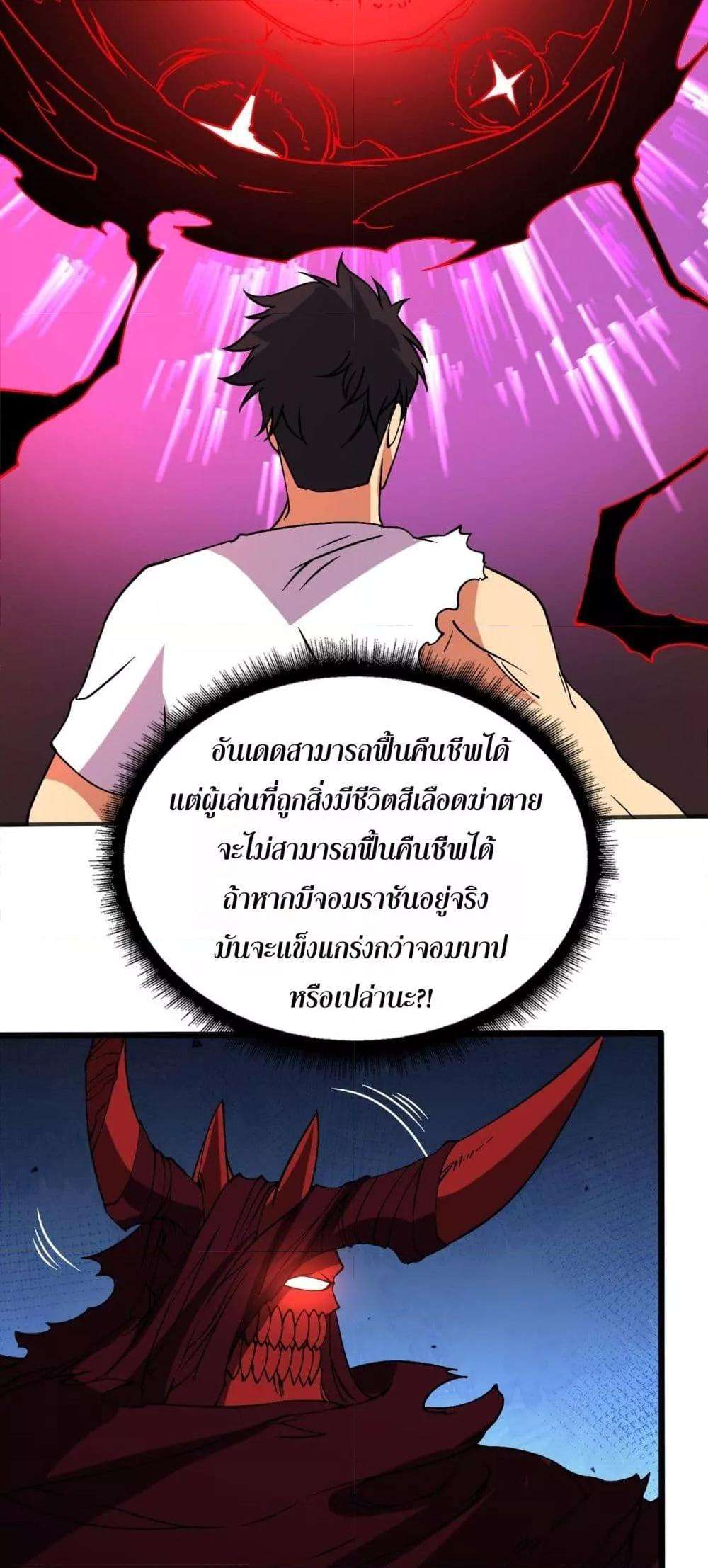 อ่านมังงะ Starting as the Black Dragon BOSS ตอนที่ 41/26.jpg