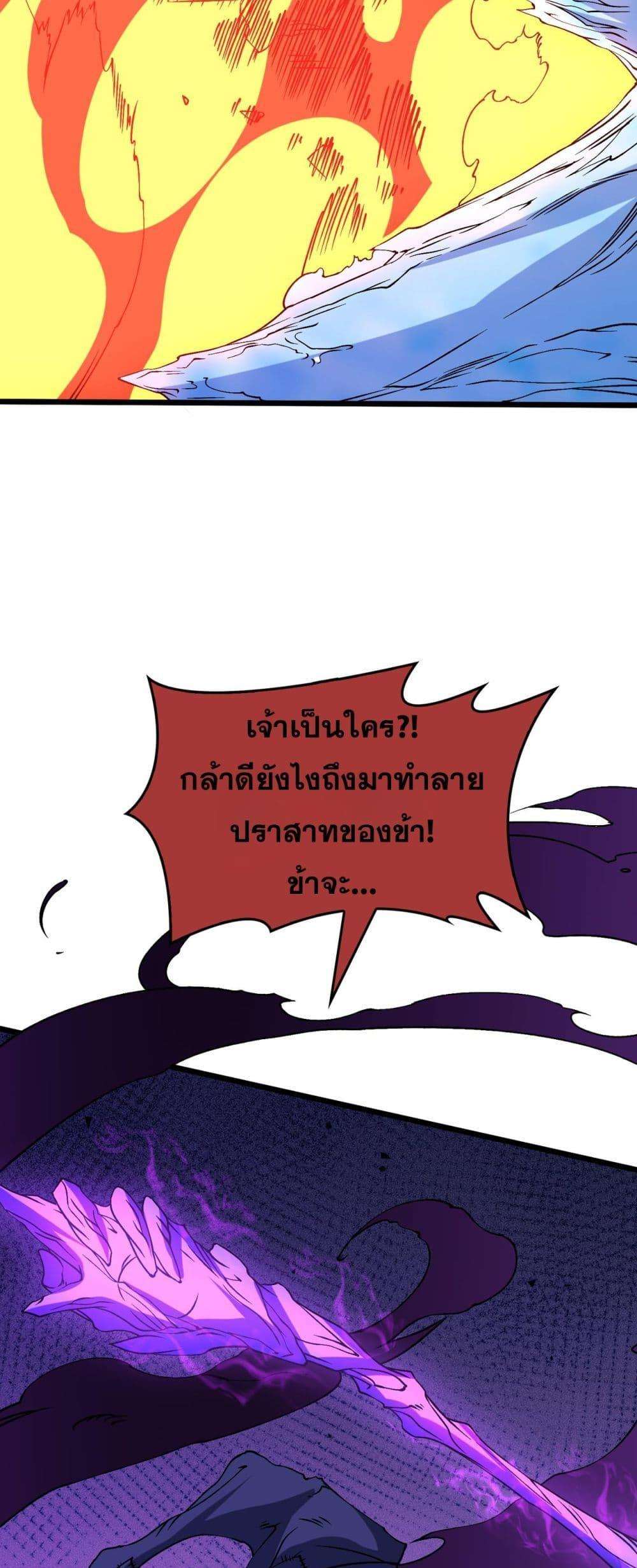 อ่านมังงะ Starting as the Black Dragon BOSS ตอนที่ 39/26.jpg