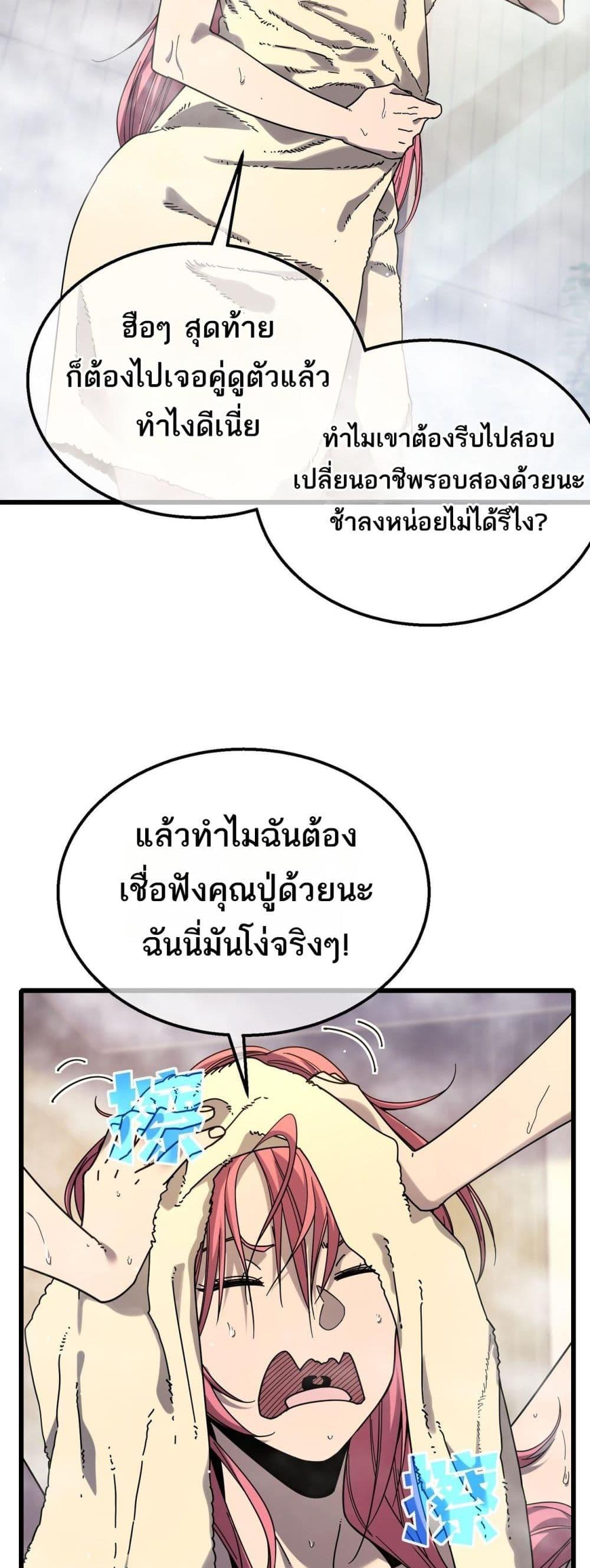 อ่านมังงะ My Passive Skills Are Invincible ตอนที่ 52/26.jpg