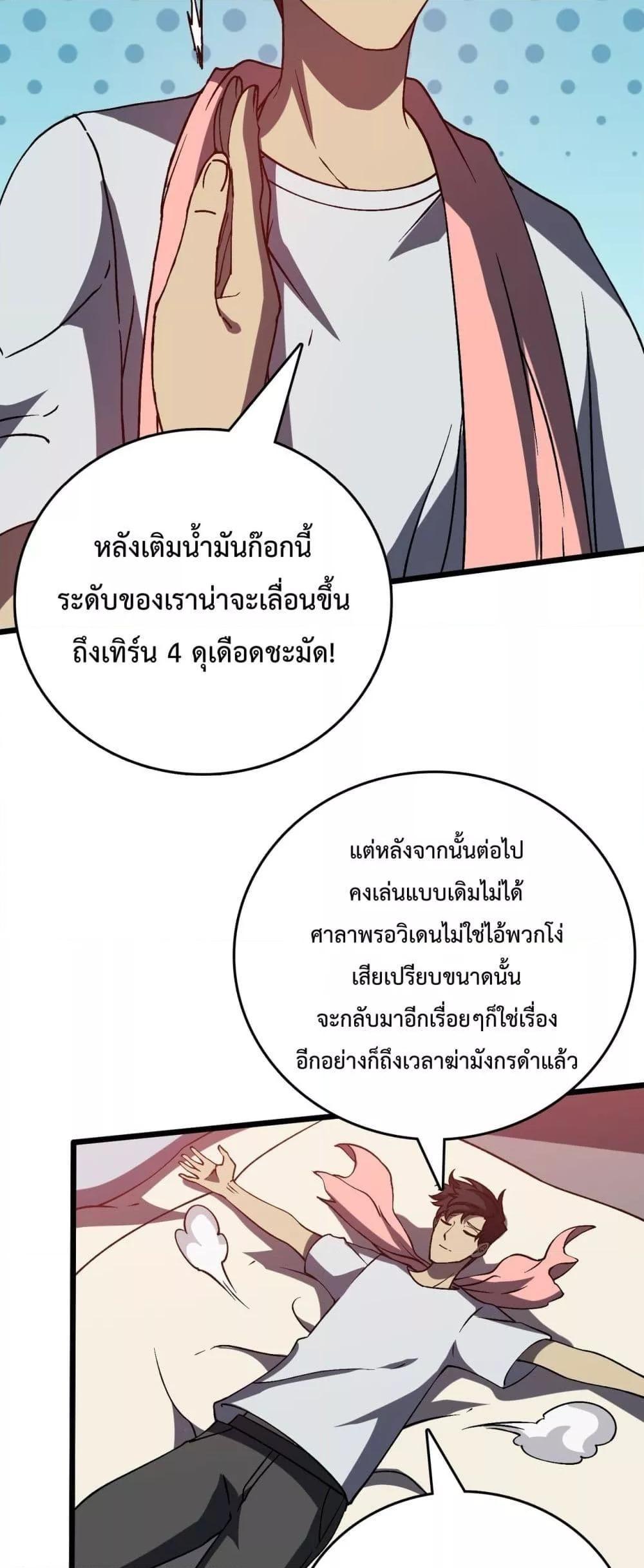 อ่านมังงะ Starting as the Black Dragon BOSS ตอนที่ 16/26.jpg