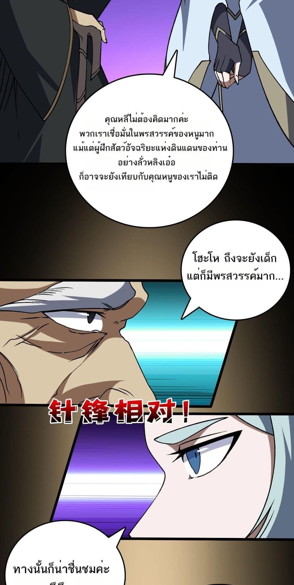 อ่านมังงะ Starting as the Black Dragon BOSS ตอนที่ 29/26.jpg