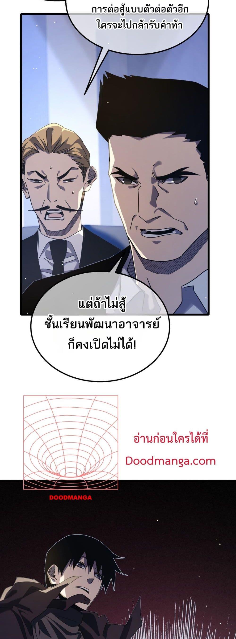 อ่านมังงะ My Passive Skills Are Invincible ตอนที่ 53/26.jpg