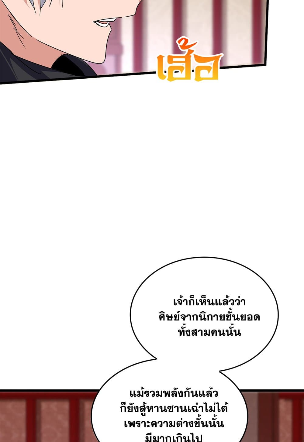 อ่านมังงะ Magic Emperor ตอนที่ 631/27.jpg