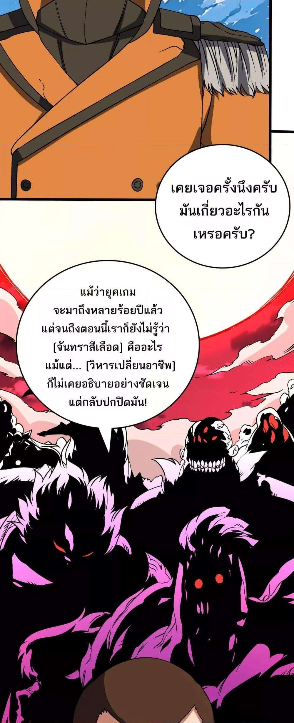 อ่านมังงะ Starting as the Black Dragon BOSS ตอนที่ 40/27.jpg