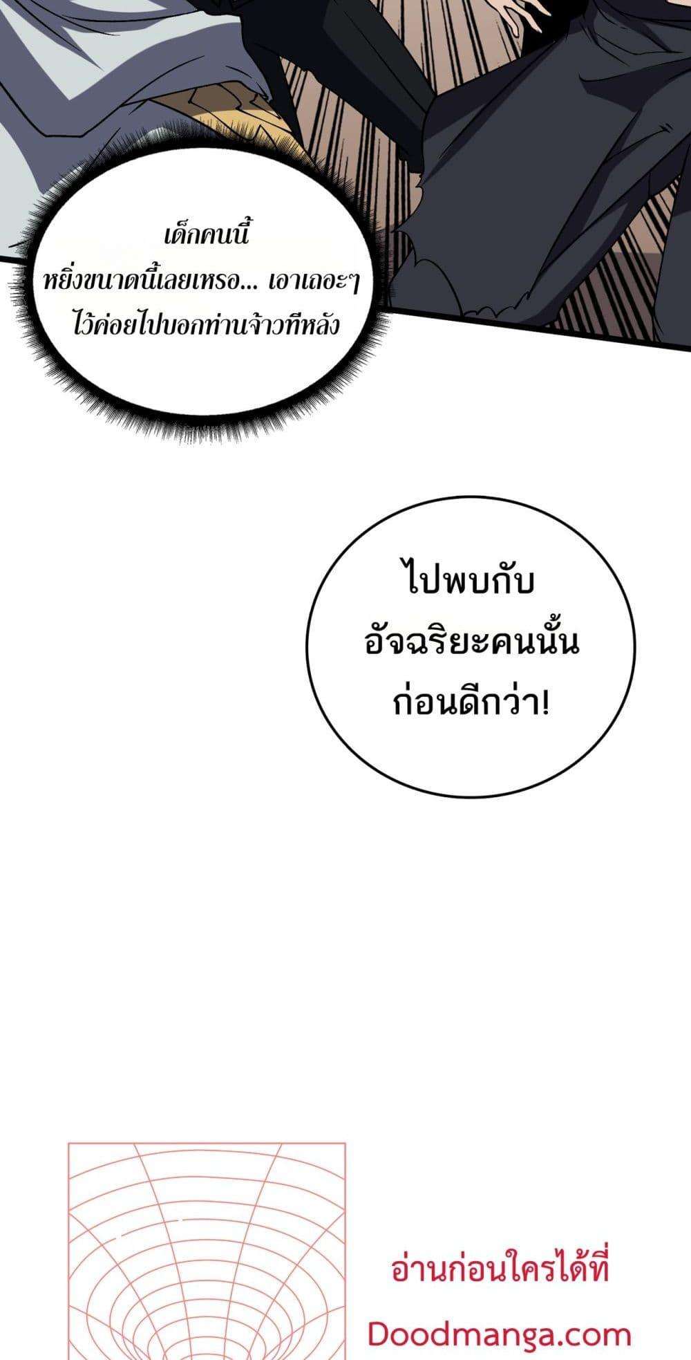 อ่านมังงะ Starting as the Black Dragon BOSS ตอนที่ 36/27.jpg