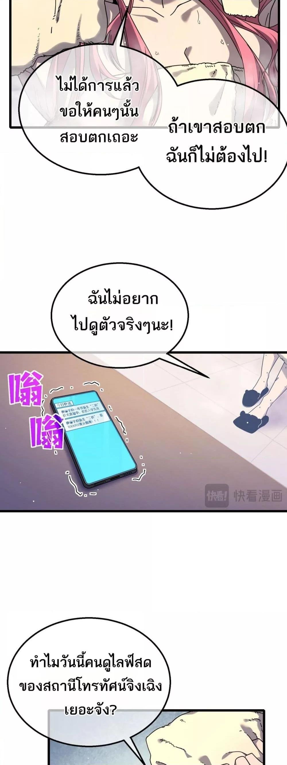 อ่านมังงะ My Passive Skills Are Invincible ตอนที่ 52/27.jpg