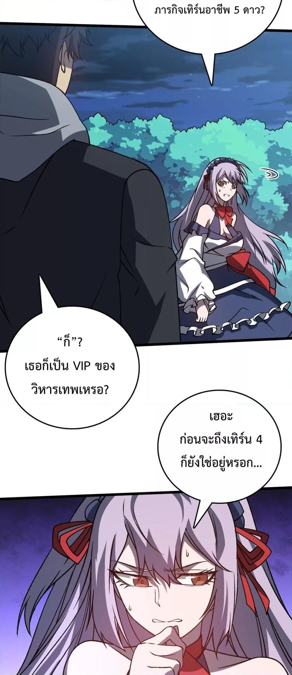 อ่านมังงะ Starting as the Black Dragon BOSS ตอนที่ 22/27.jpg