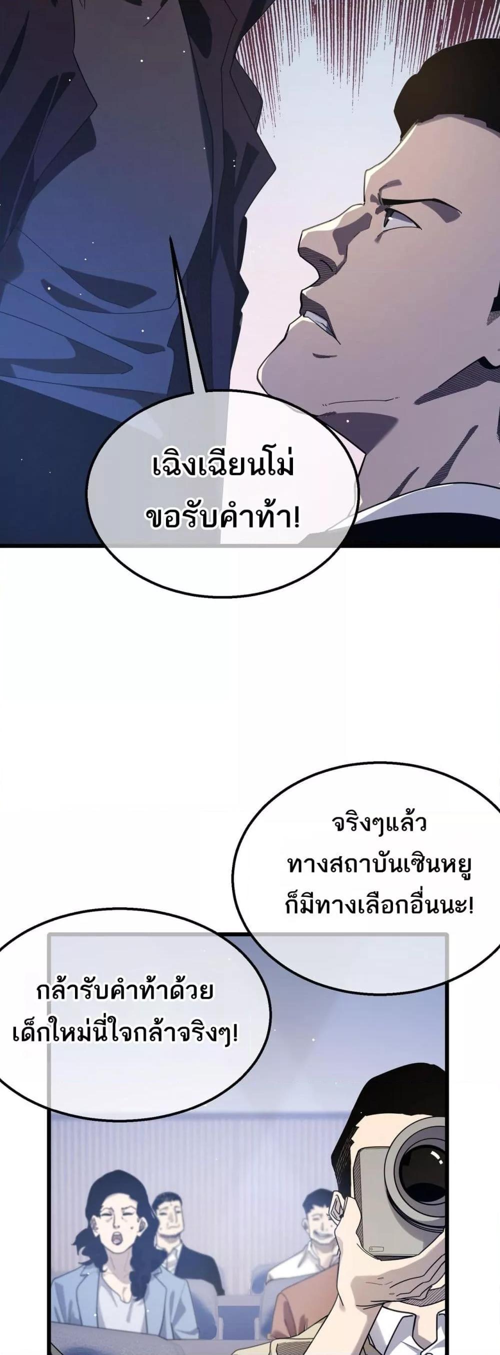 อ่านมังงะ My Passive Skills Are Invincible ตอนที่ 53/27.jpg