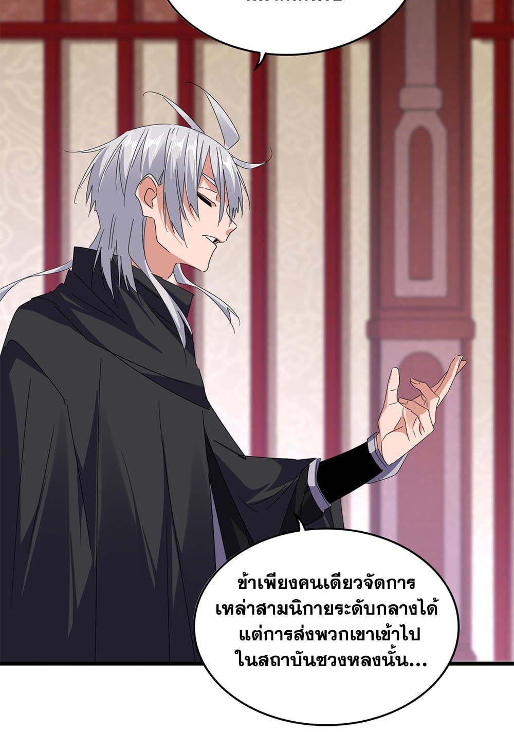 อ่านมังงะ Magic Emperor ตอนที่ 631/28.jpg