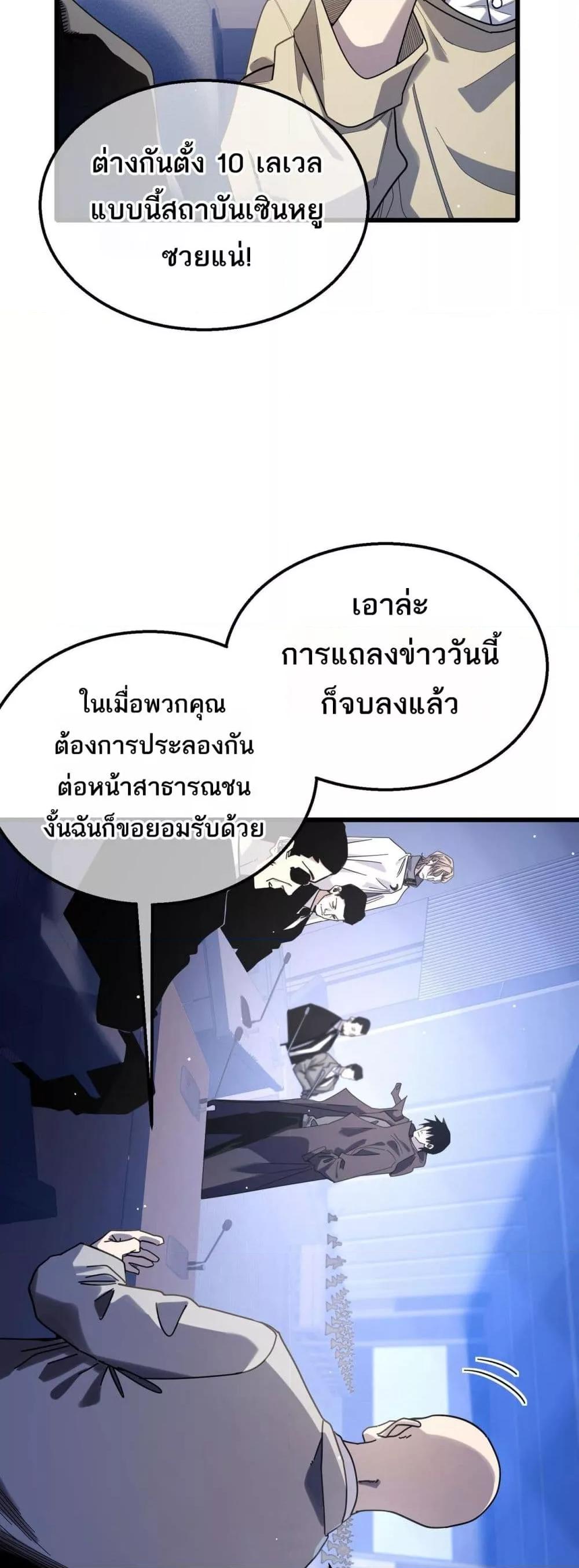 อ่านมังงะ My Passive Skills Are Invincible ตอนที่ 53/28.jpg