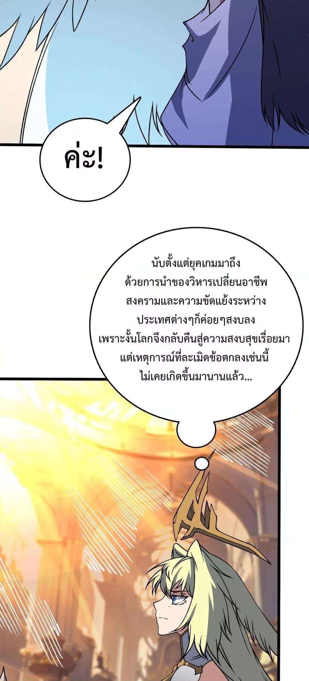 อ่านมังงะ Starting as the Black Dragon BOSS ตอนที่ 42/28.jpg