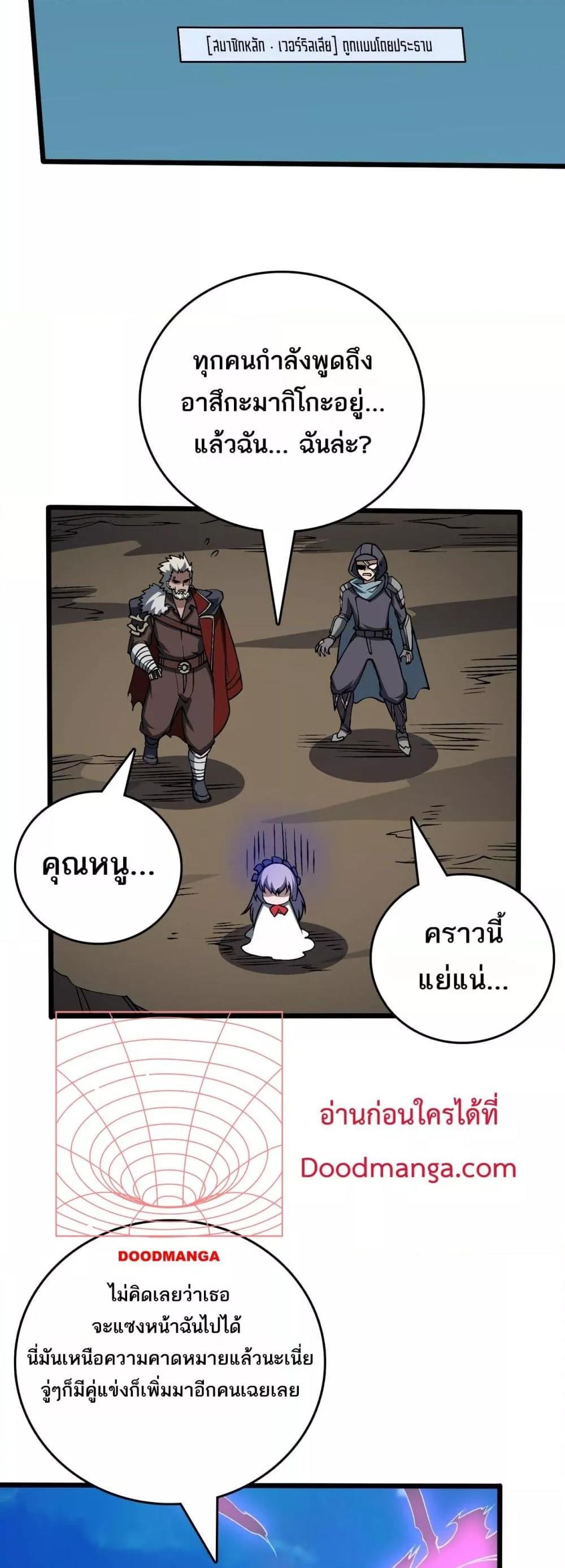 อ่านมังงะ Starting as the Black Dragon BOSS ตอนที่ 45/28.jpg