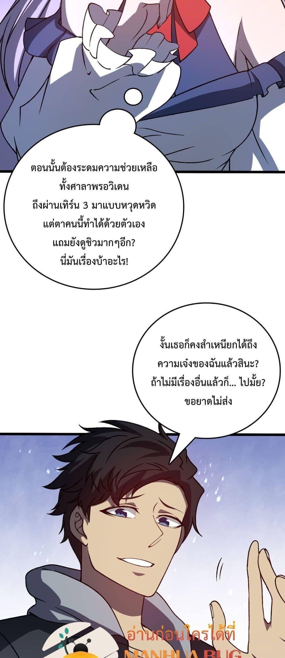 อ่านมังงะ Starting as the Black Dragon BOSS ตอนที่ 22/28.jpg