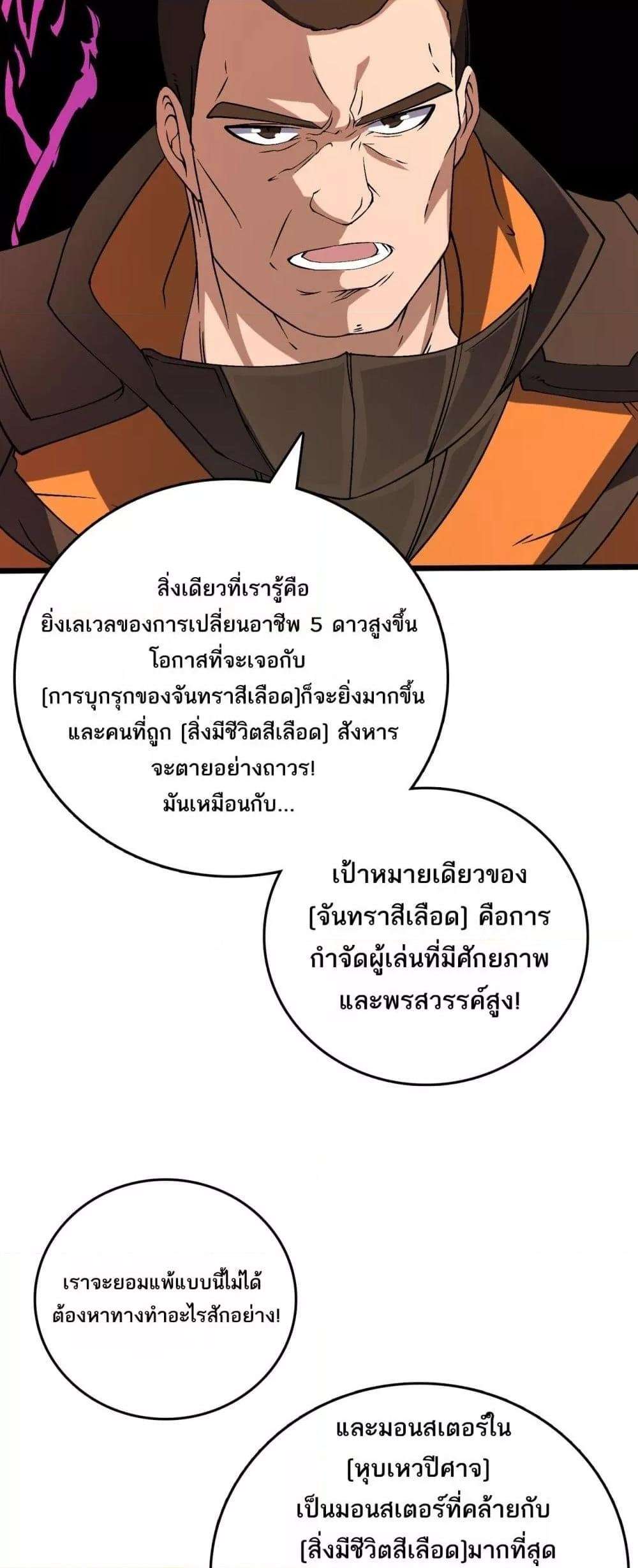 อ่านมังงะ Starting as the Black Dragon BOSS ตอนที่ 40/28.jpg