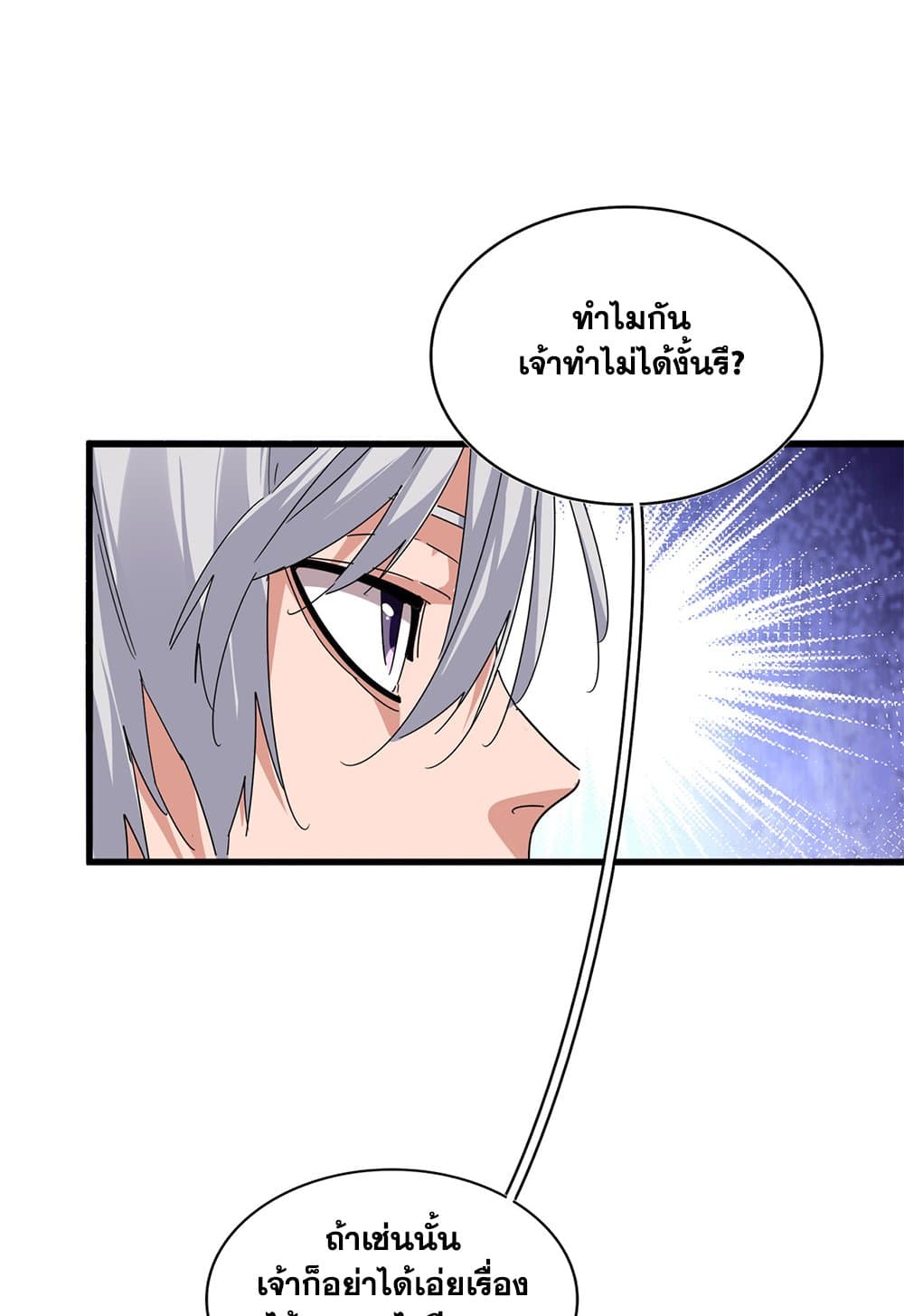 อ่านมังงะ Magic Emperor ตอนที่ 631/29.jpg