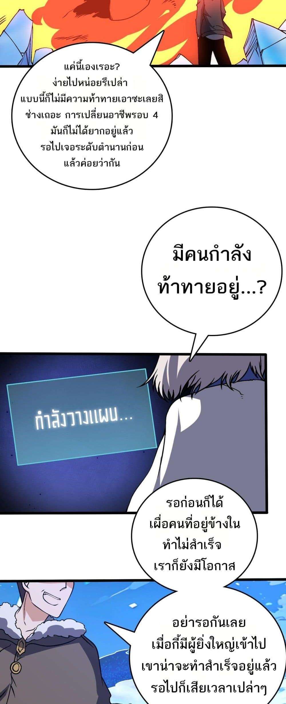 อ่านมังงะ Starting as the Black Dragon BOSS ตอนที่ 39/29.jpg