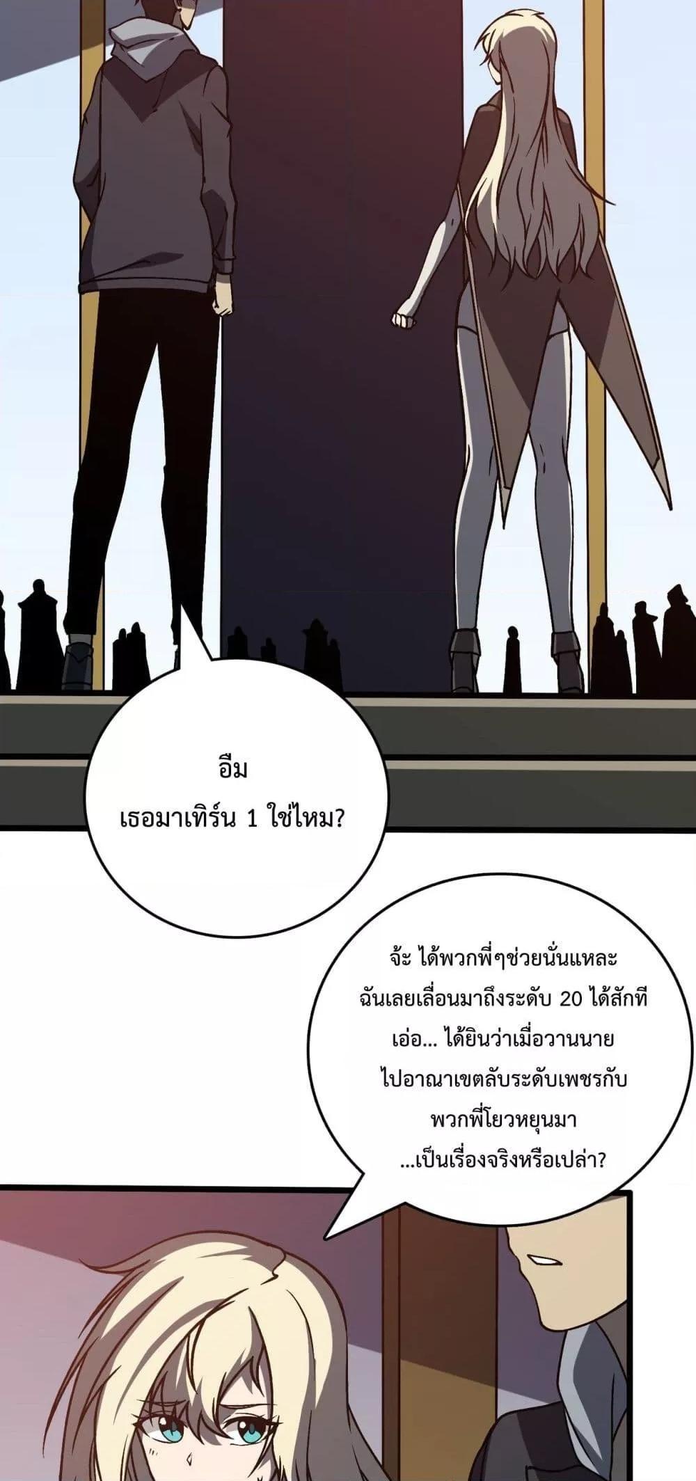 อ่านมังงะ Starting as the Black Dragon BOSS ตอนที่ 20/29.jpg