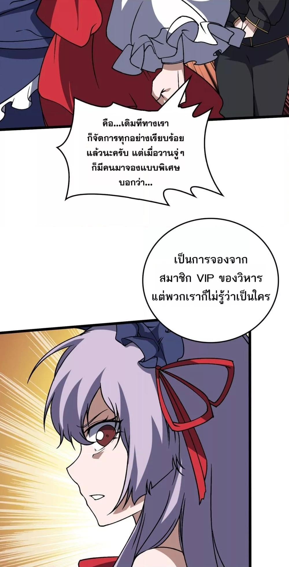 อ่านมังงะ Starting as the Black Dragon BOSS ตอนที่ 44/29.jpg