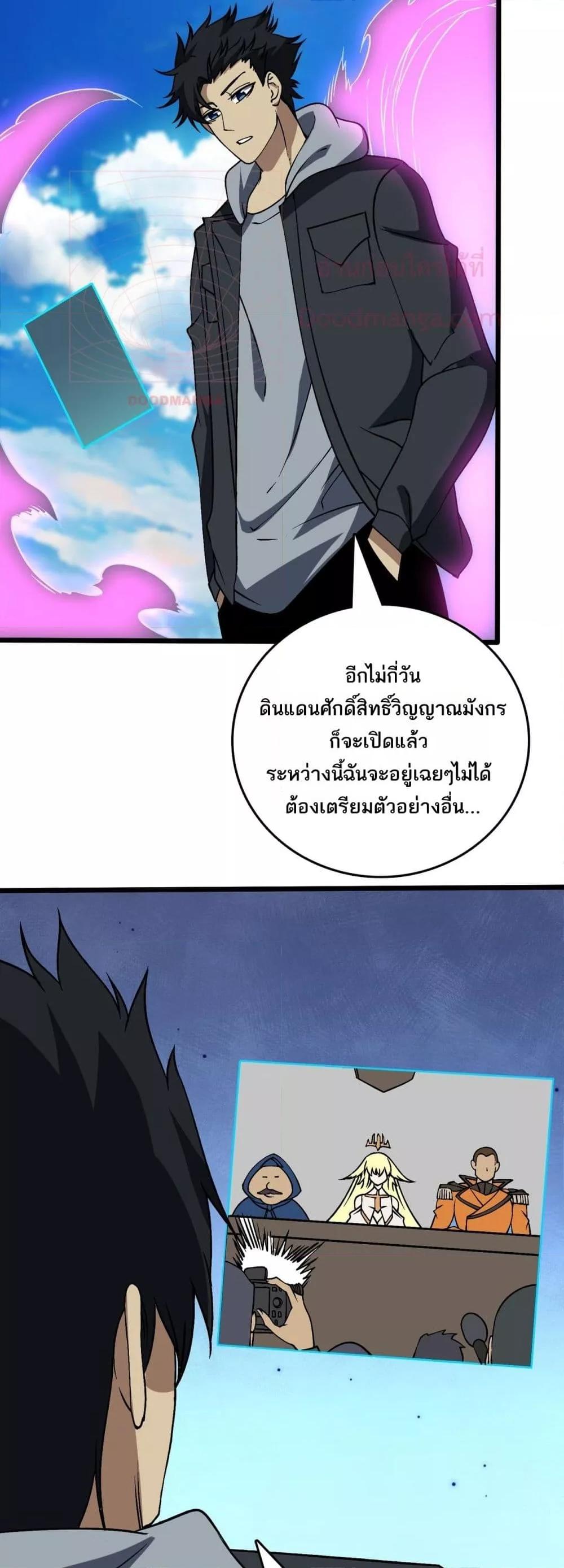 อ่านมังงะ Starting as the Black Dragon BOSS ตอนที่ 45/29.jpg