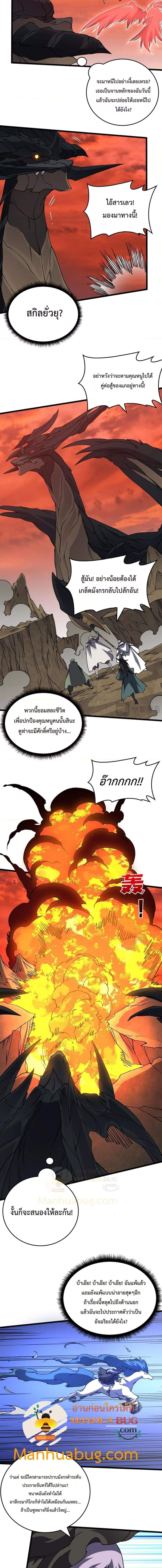 อ่านมังงะ Starting as the Black Dragon BOSS ตอนที่ 31/2_0.jpg