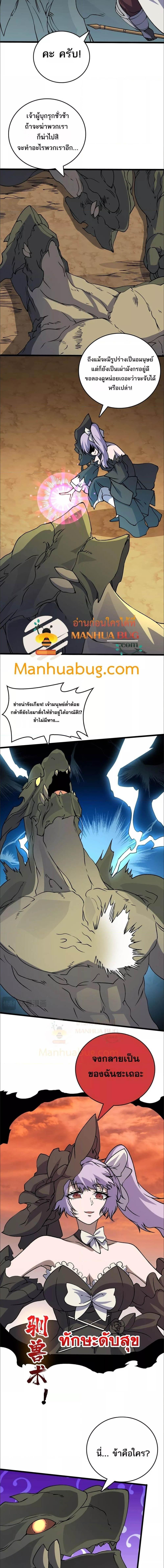 อ่านมังงะ Starting as the Black Dragon BOSS ตอนที่ 30/2_0.jpg