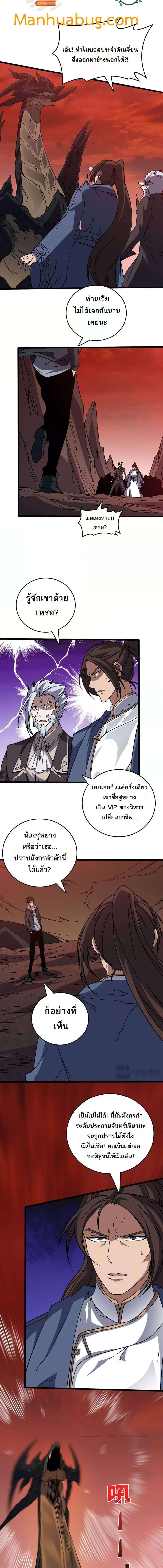 อ่านมังงะ Starting as the Black Dragon BOSS ตอนที่ 34/2_1.jpg