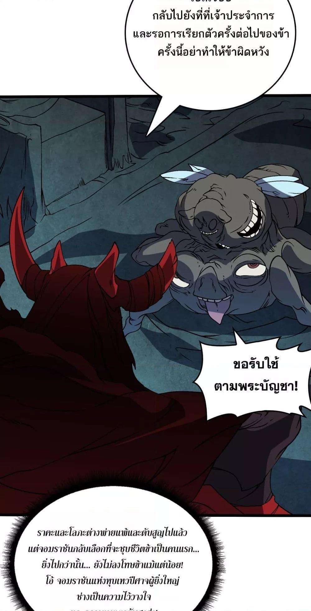 อ่านมังงะ Starting as the Black Dragon BOSS ตอนที่ 36/2.jpg