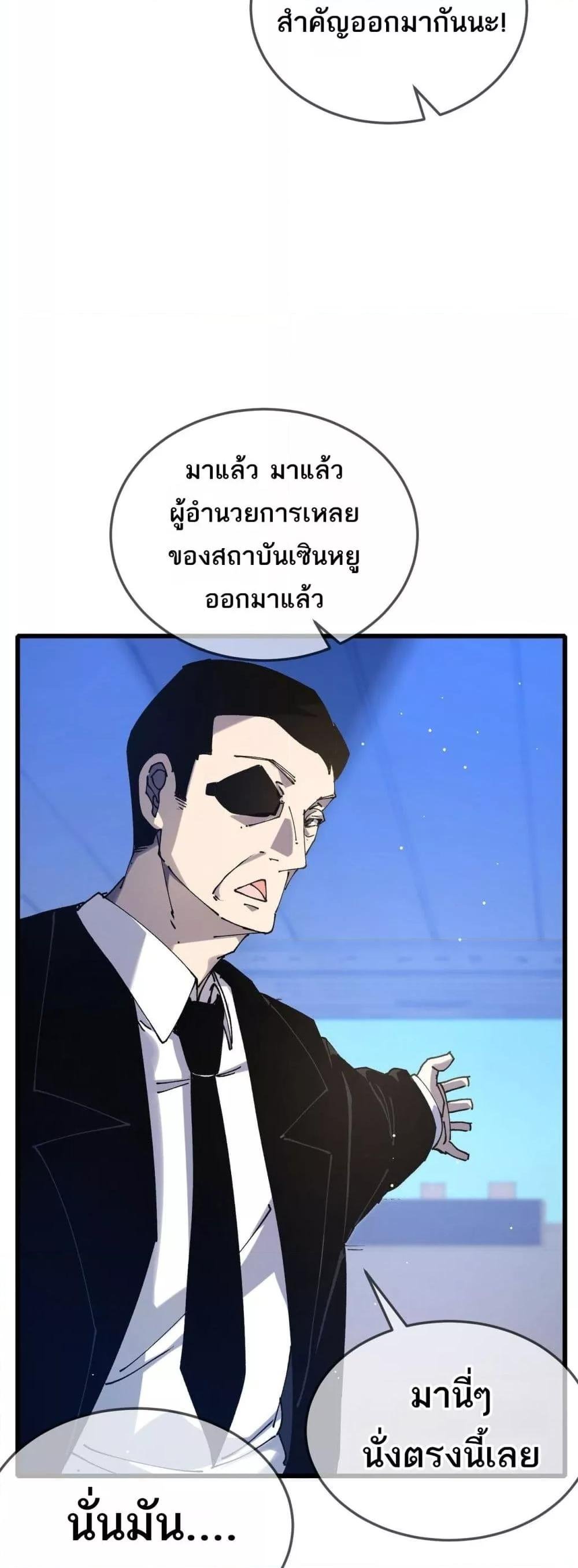 อ่านมังงะ My Passive Skills Are Invincible ตอนที่ 53/2.jpg