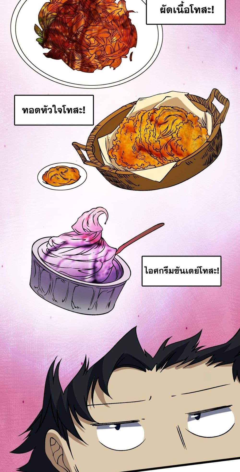 อ่านมังงะ Starting as the Black Dragon BOSS ตอนที่ 44/2.jpg