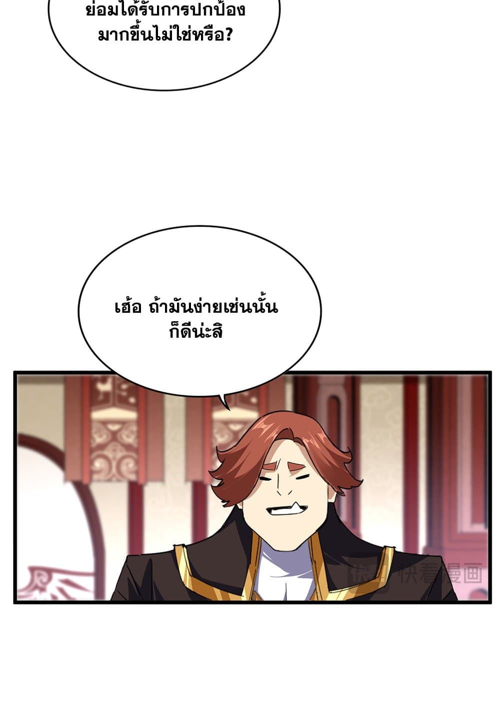 อ่านมังงะ Magic Emperor ตอนที่ 631/3.jpg